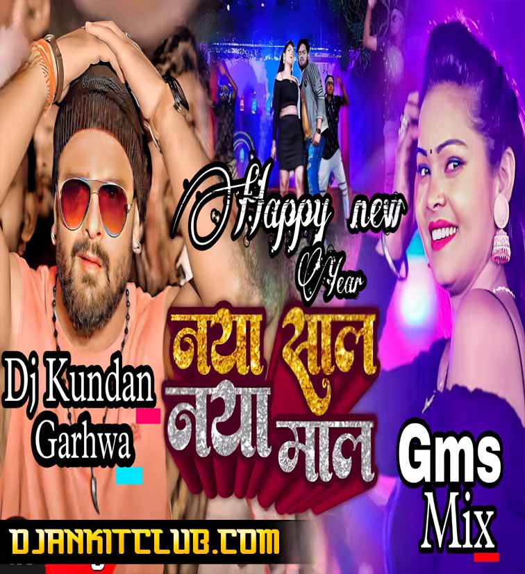 Naya Saal Me Karab Bawal Ho - Khesari Lal Yadav (New Year Special Gms Vibartion Mix) Dj Kundan Garhwa